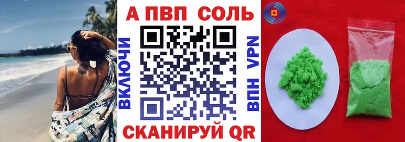 A PVP Соль  Купить закладки  Фрязино